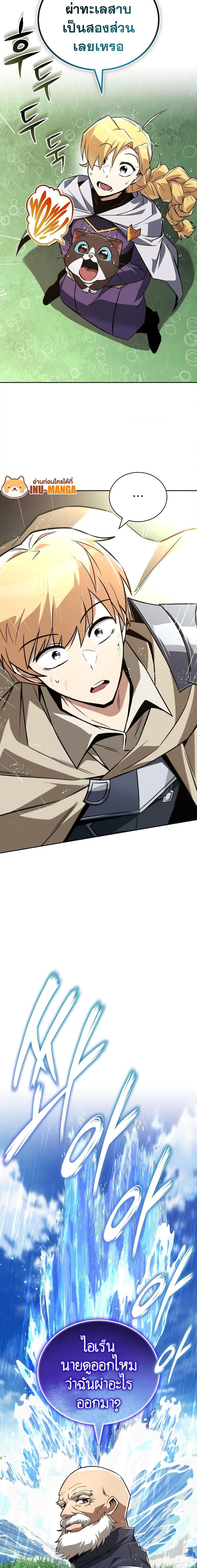 The Lazy Prince Becomes A Genius ตอนที่ 102 หน้า 14