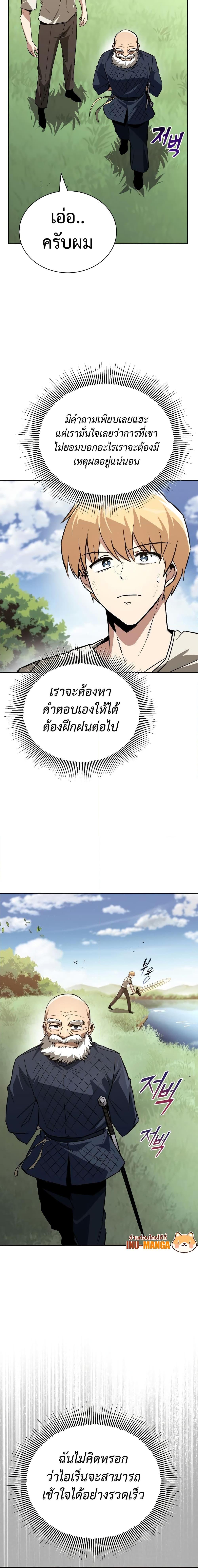 The Lazy Prince Becomes A Genius ตอนที่ 102 หน้า 23