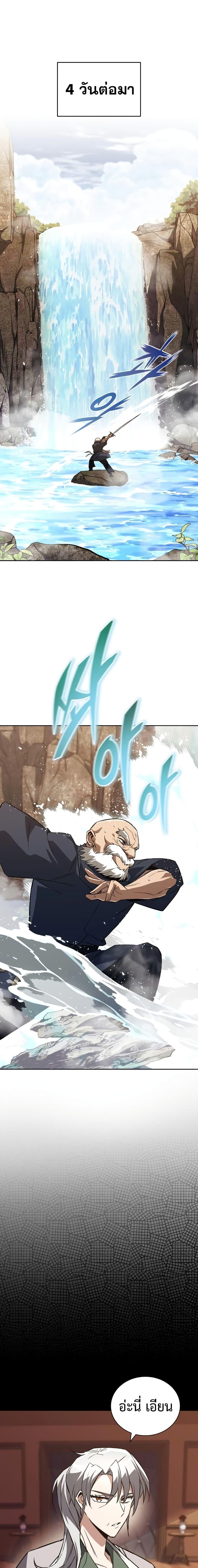 The Lazy Prince Becomes A Genius ตอนที่ 102 หน้า 25