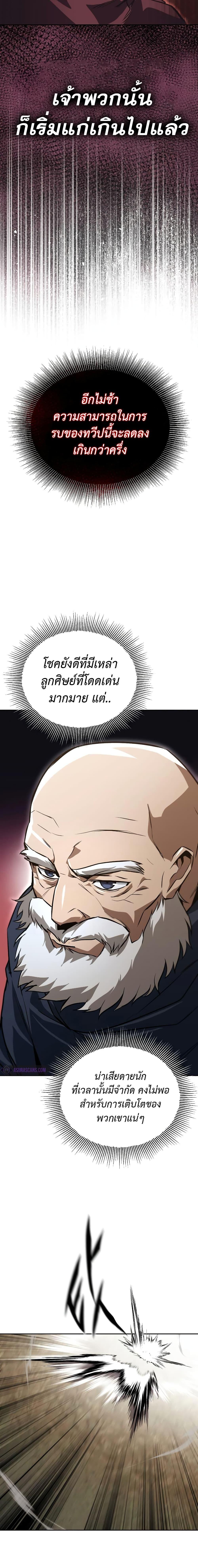 The Lazy Prince Becomes A Genius ตอนที่ 102 หน้า 28