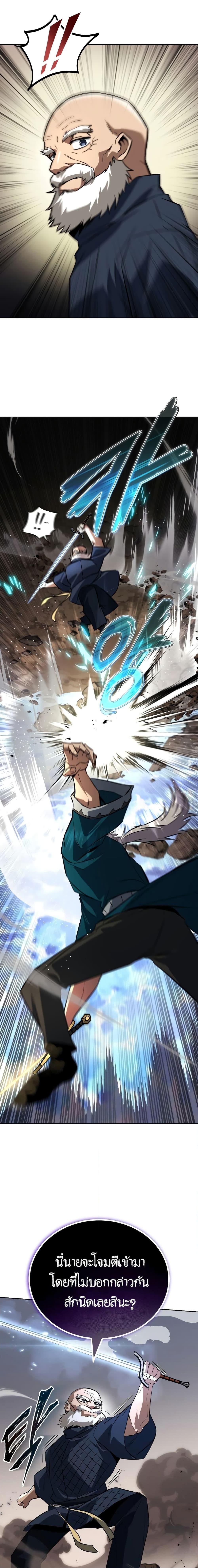 The Lazy Prince Becomes A Genius ตอนที่ 102 หน้า 29