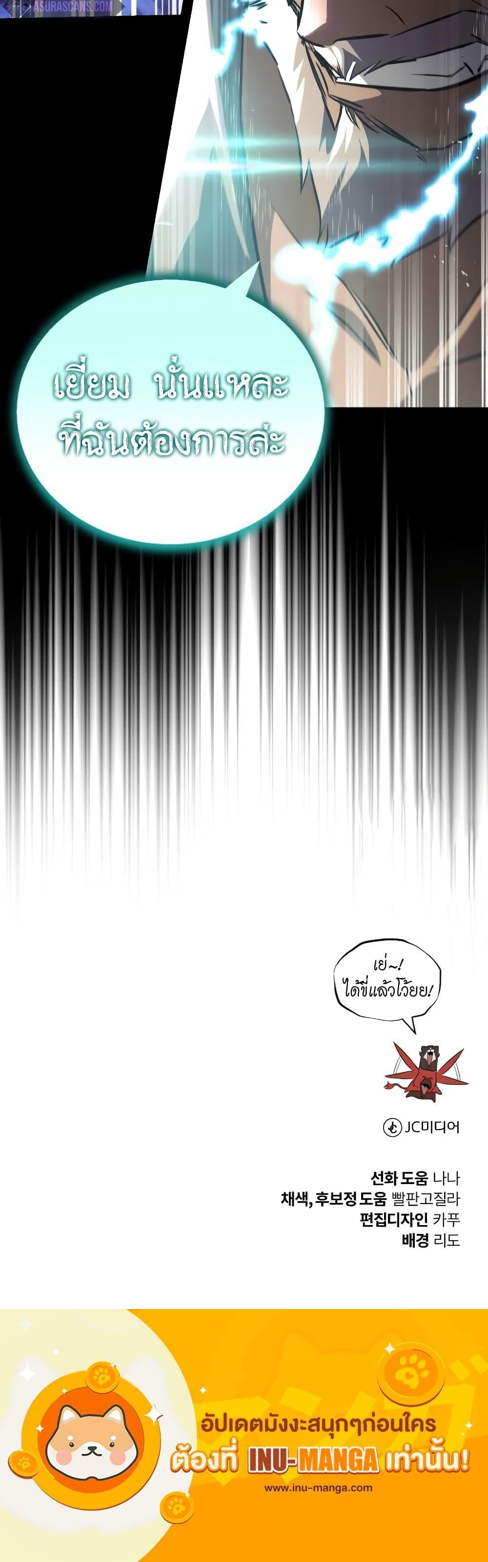 The Lazy Prince Becomes A Genius ตอนที่ 102 หน้า 31