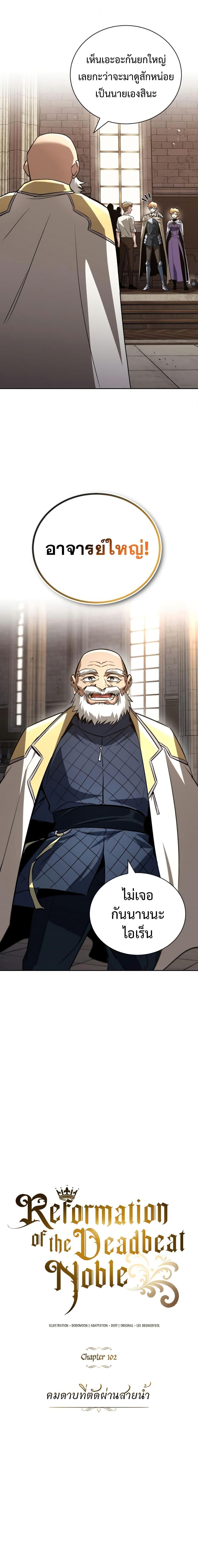 The Lazy Prince Becomes A Genius ตอนที่ 102 หน้า 5