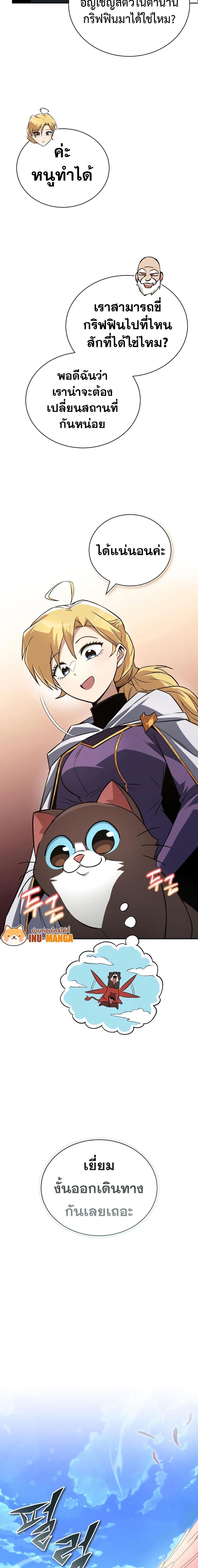 The Lazy Prince Becomes A Genius ตอนที่ 102 หน้า 9