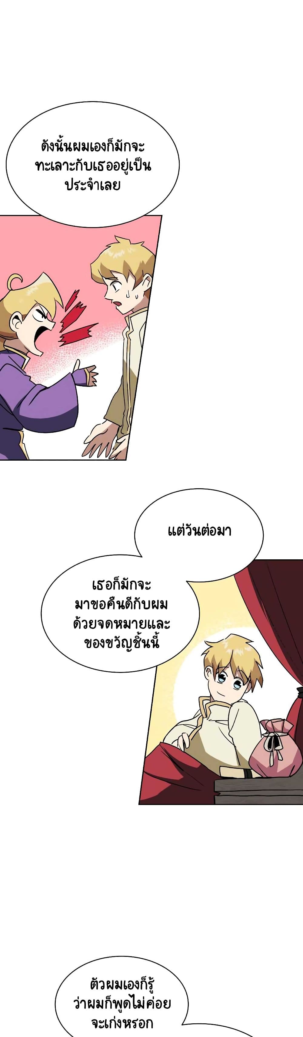 The Lazy Prince Becomes A Genius ตอนที่ 11.5 หน้า 16