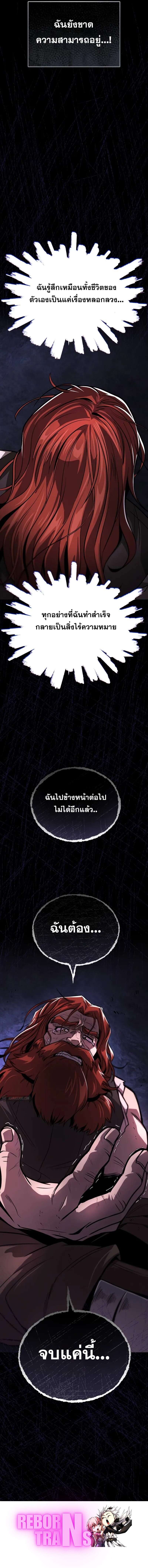 The Lazy Prince Becomes A Genius ตอนที่ 119 หน้า 8