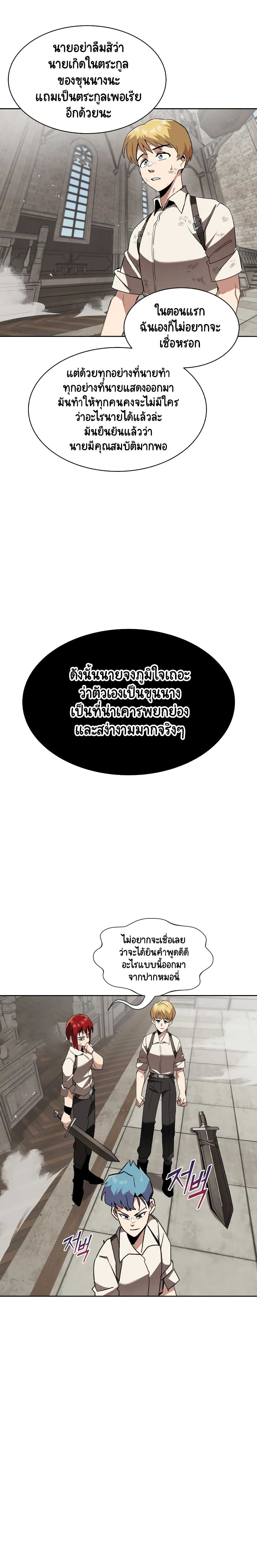 The Lazy Prince Becomes A Genius ตอนที่ 12 หน้า 11