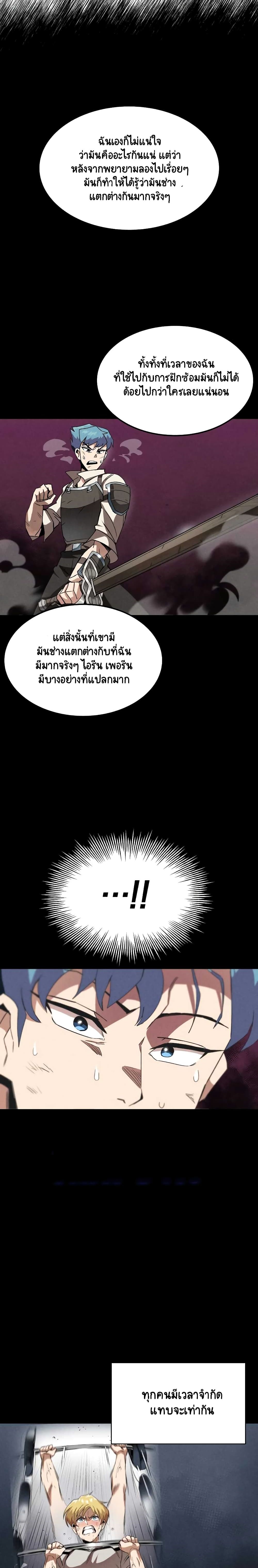 The Lazy Prince Becomes A Genius ตอนที่ 12 หน้า 7