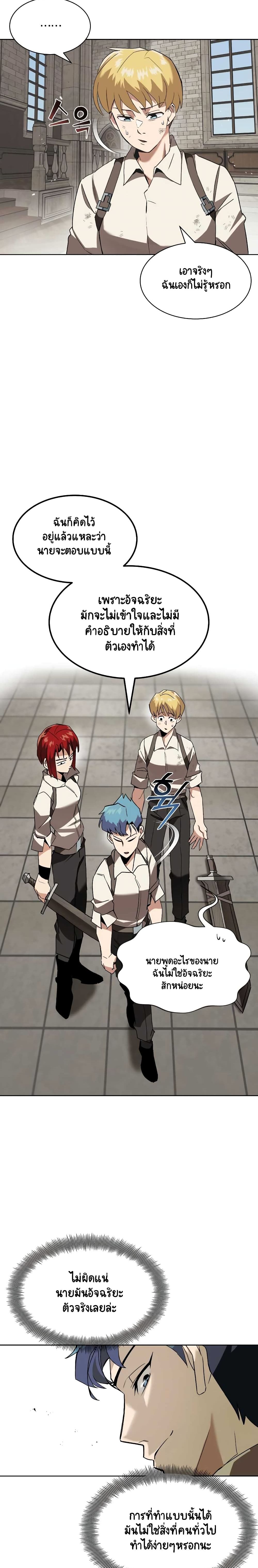 The Lazy Prince Becomes A Genius ตอนที่ 12 หน้า 9