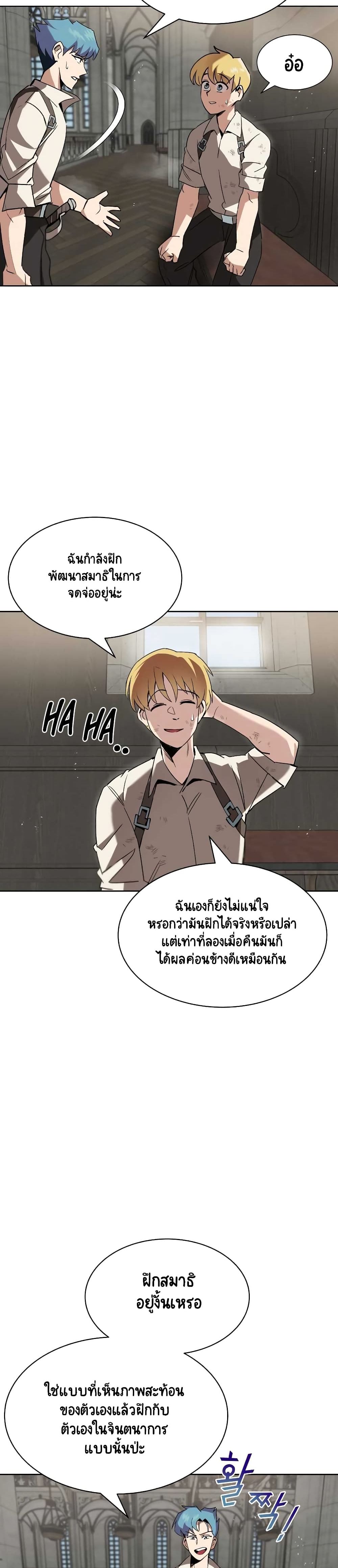 The Lazy Prince Becomes A Genius ตอนที่ 12.5 หน้า 15