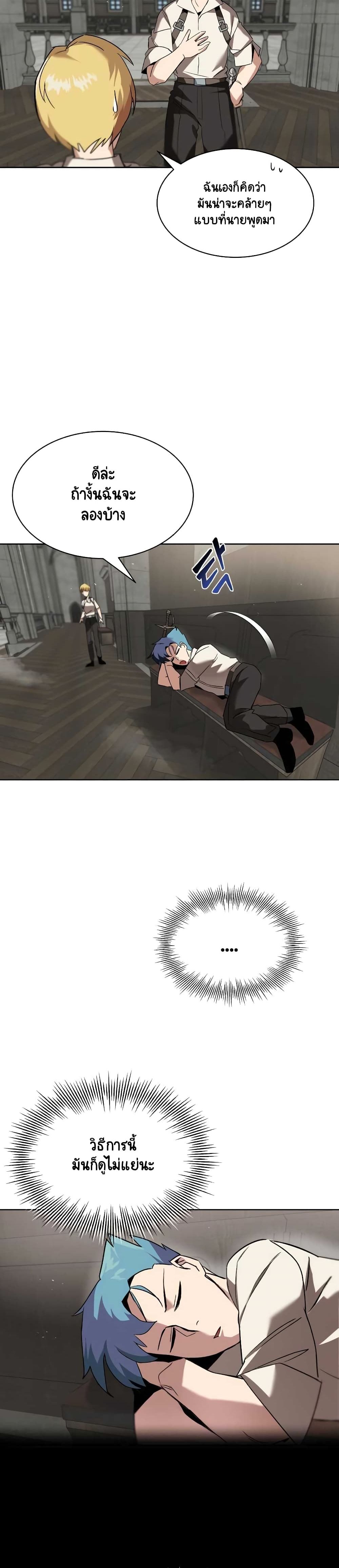 The Lazy Prince Becomes A Genius ตอนที่ 12.5 หน้า 16