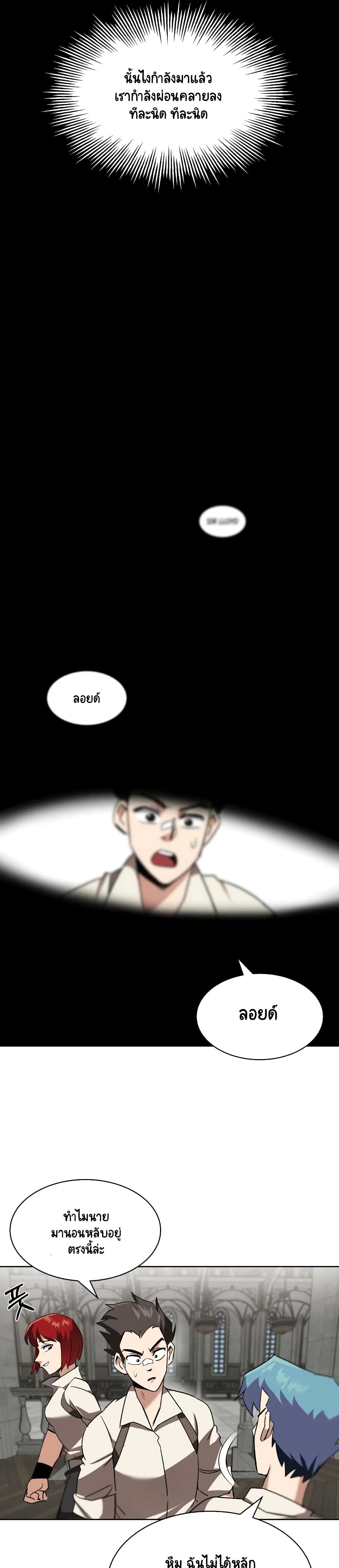 The Lazy Prince Becomes A Genius ตอนที่ 12.5 หน้า 17