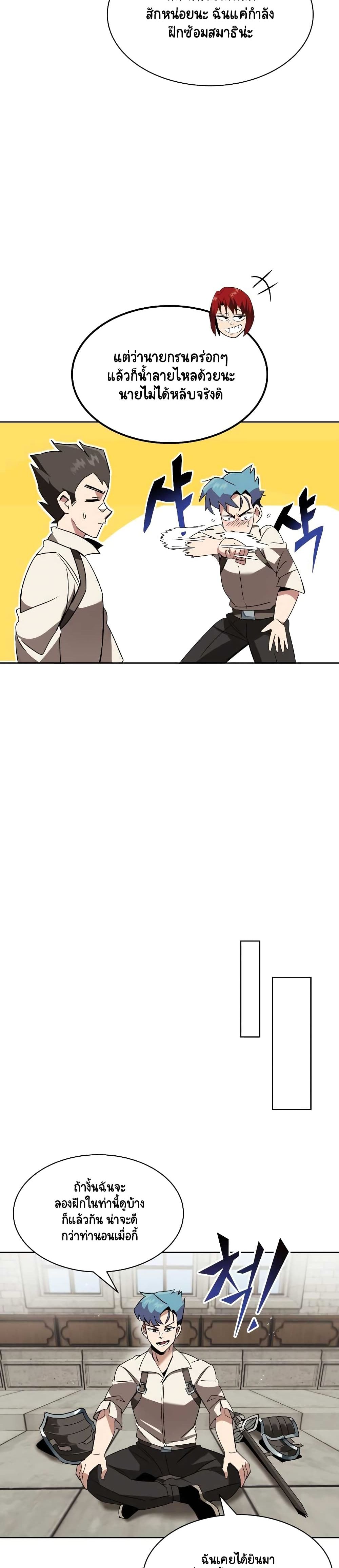 The Lazy Prince Becomes A Genius ตอนที่ 12.5 หน้า 18