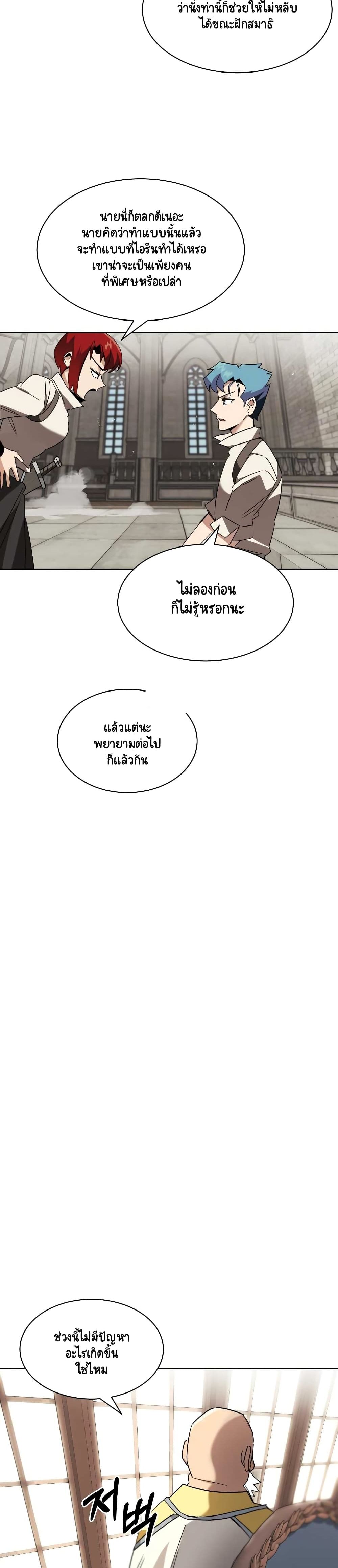 The Lazy Prince Becomes A Genius ตอนที่ 12.5 หน้า 19