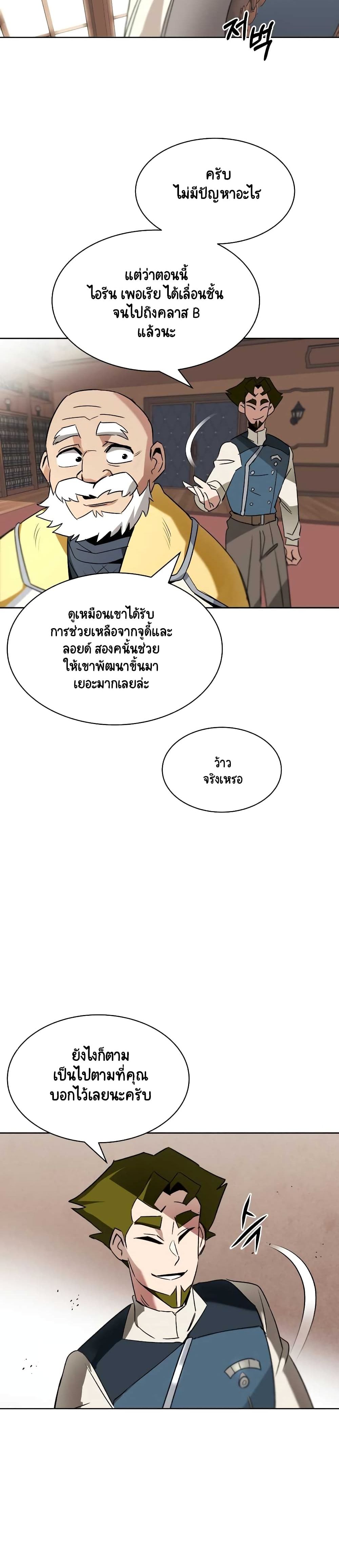 The Lazy Prince Becomes A Genius ตอนที่ 12.5 หน้า 20