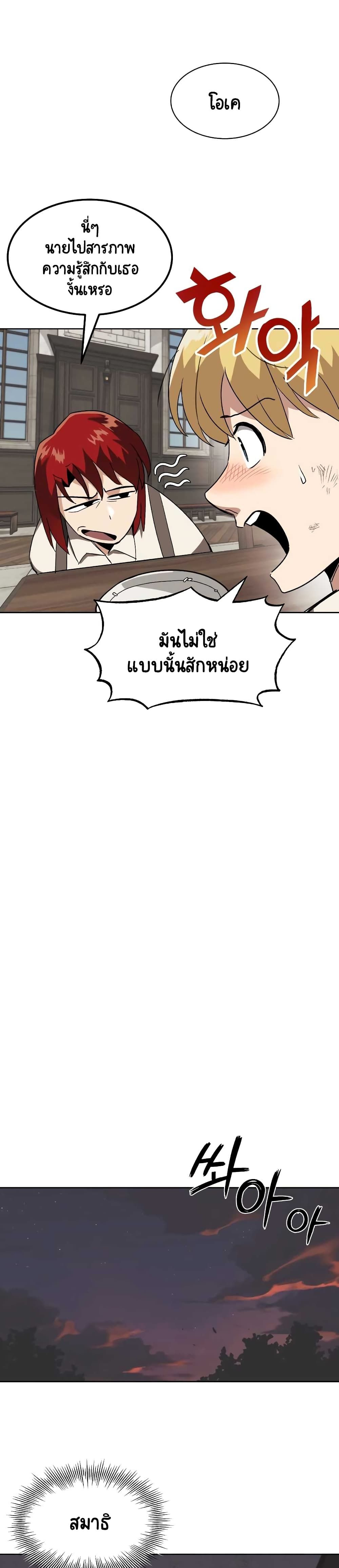 The Lazy Prince Becomes A Genius ตอนที่ 12.5 หน้า 6