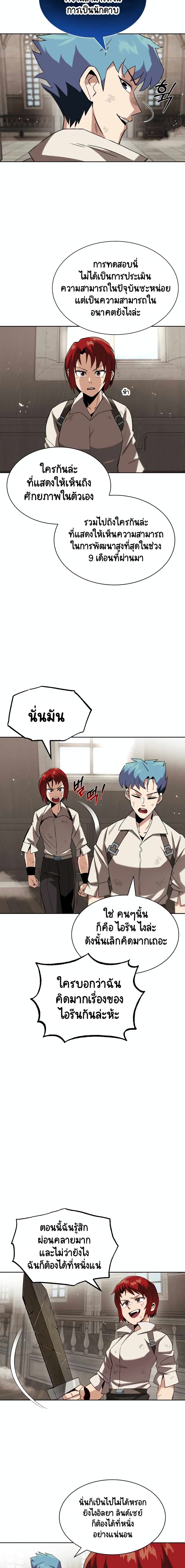 The Lazy Prince Becomes A Genius ตอนที่ 13 หน้า 16