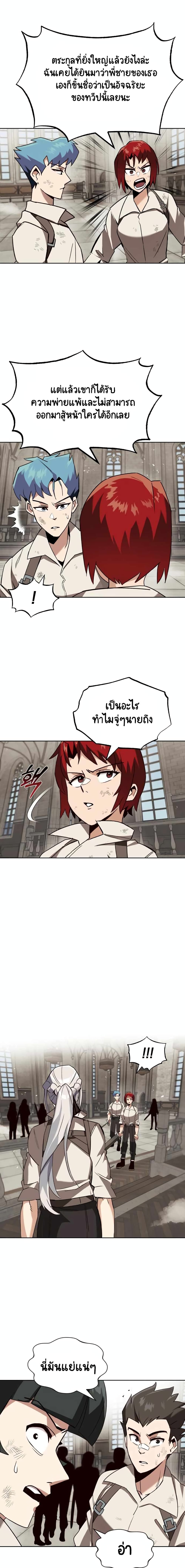 The Lazy Prince Becomes A Genius ตอนที่ 13 หน้า 18