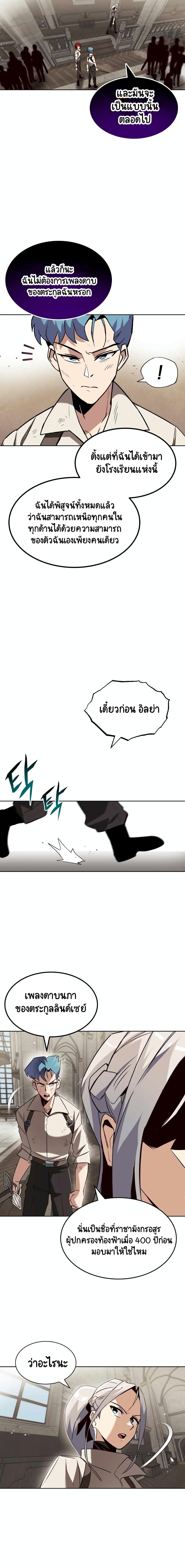 The Lazy Prince Becomes A Genius ตอนที่ 13 หน้า 20