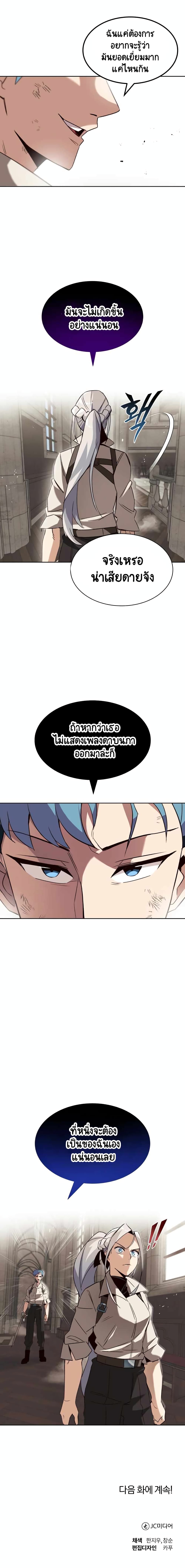 The Lazy Prince Becomes A Genius ตอนที่ 13 หน้า 21