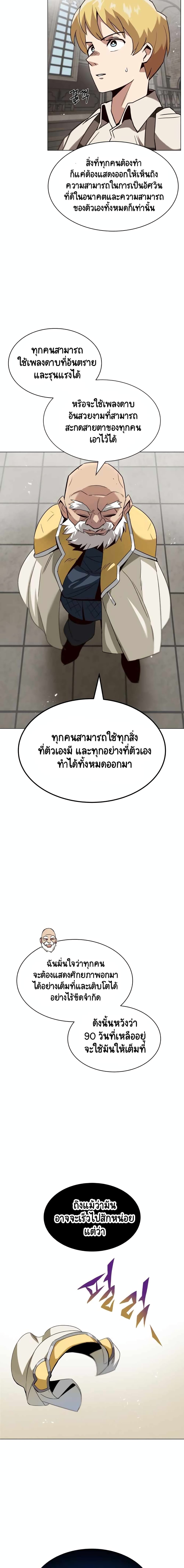 The Lazy Prince Becomes A Genius ตอนที่ 13 หน้า 8