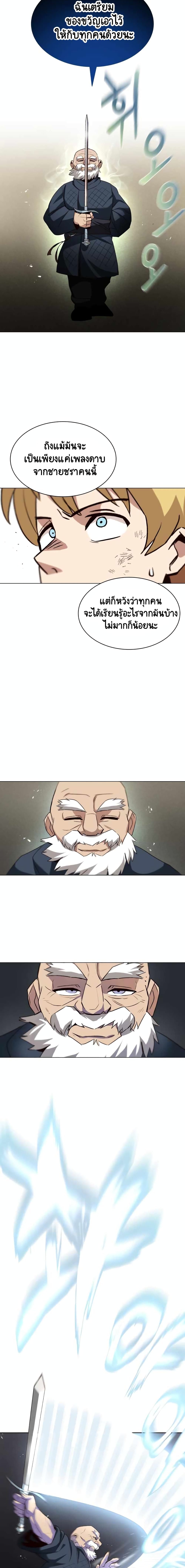 The Lazy Prince Becomes A Genius ตอนที่ 13 หน้า 9