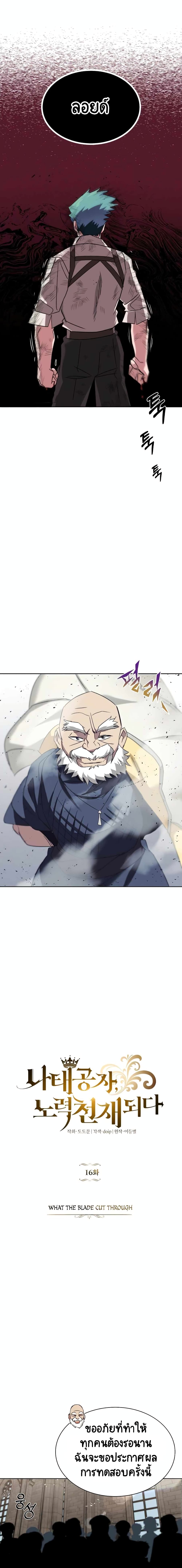 The Lazy Prince Becomes A Genius ตอนที่ 16 หน้า 14