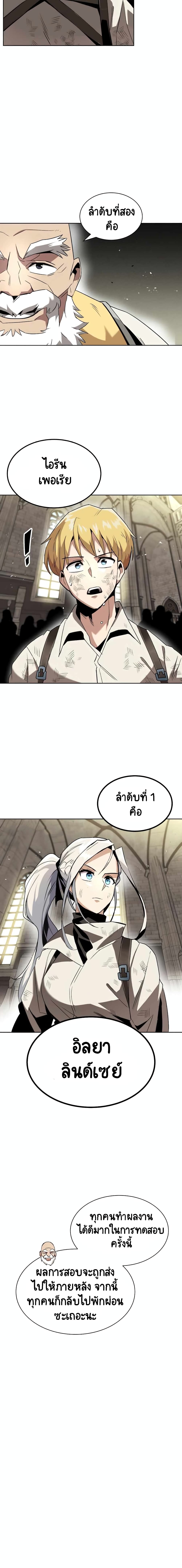 The Lazy Prince Becomes A Genius ตอนที่ 16 หน้า 16