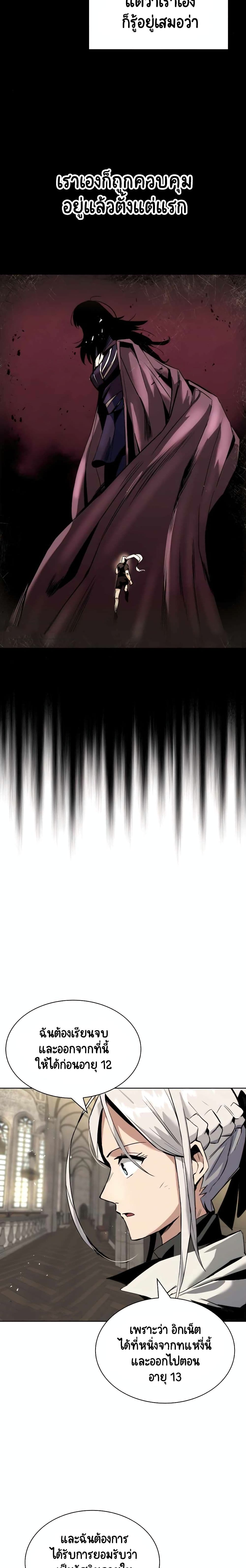 The Lazy Prince Becomes A Genius ตอนที่ 17 หน้า 11