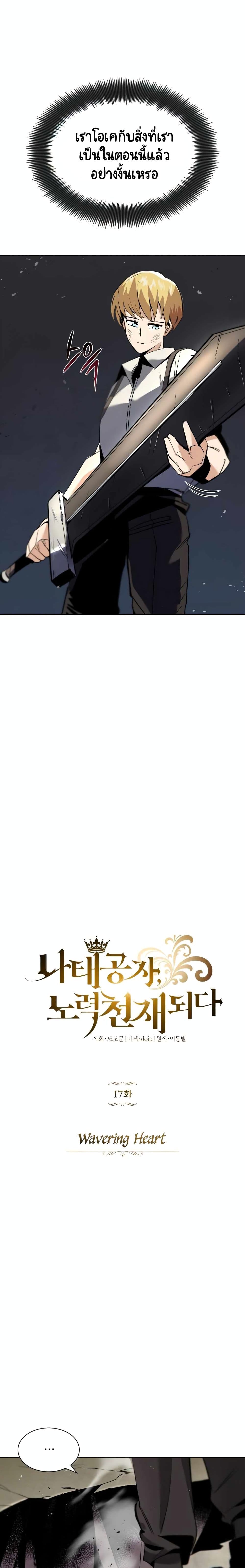 The Lazy Prince Becomes A Genius ตอนที่ 17 หน้า 17