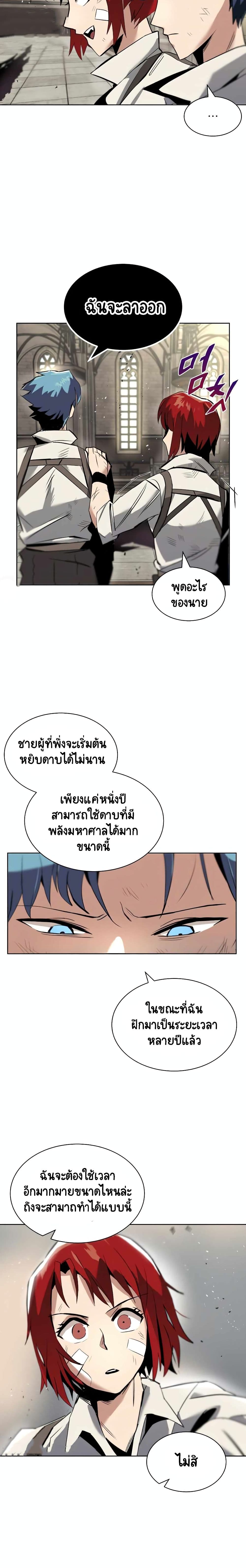 The Lazy Prince Becomes A Genius ตอนที่ 17 หน้า 19