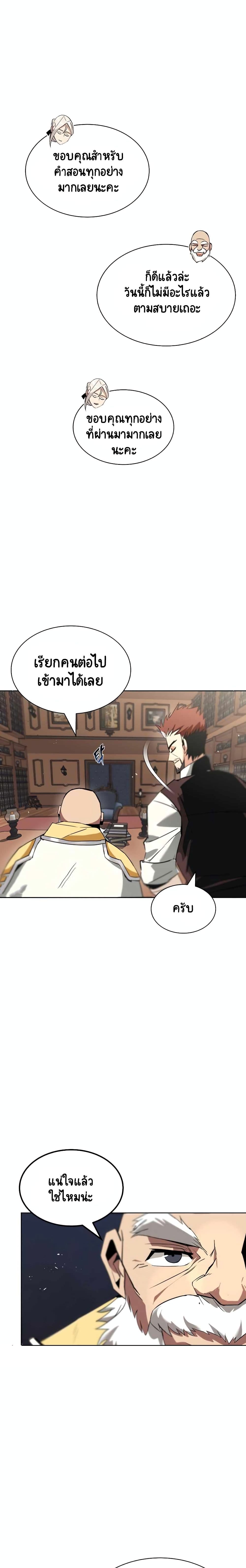 The Lazy Prince Becomes A Genius ตอนที่ 17 หน้า 27