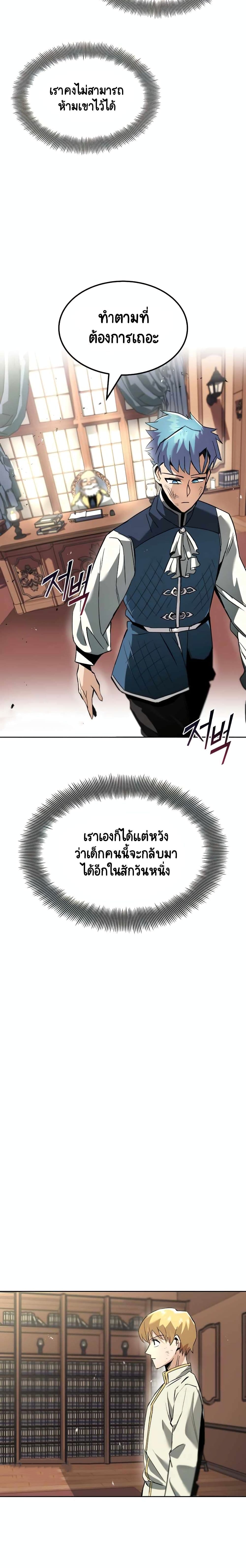 The Lazy Prince Becomes A Genius ตอนที่ 17 หน้า 29