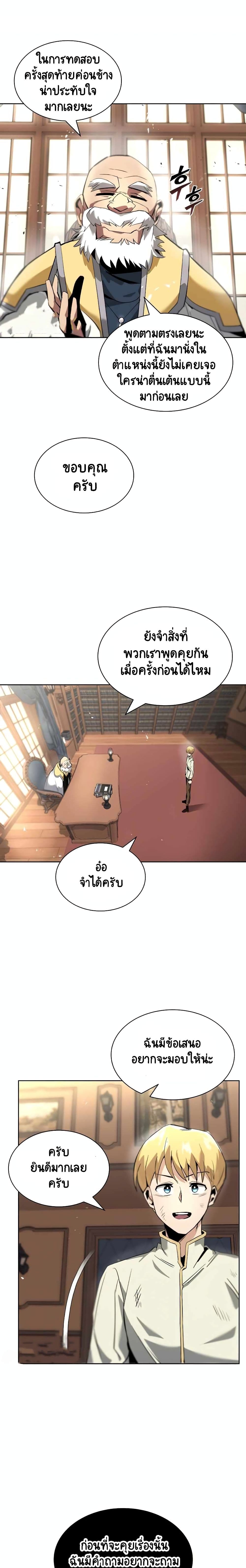 The Lazy Prince Becomes A Genius ตอนที่ 17 หน้า 30
