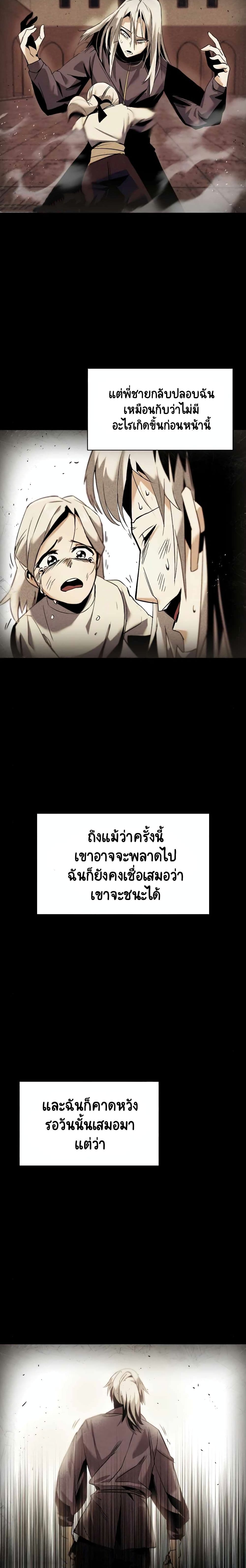 The Lazy Prince Becomes A Genius ตอนที่ 17 หน้า 8