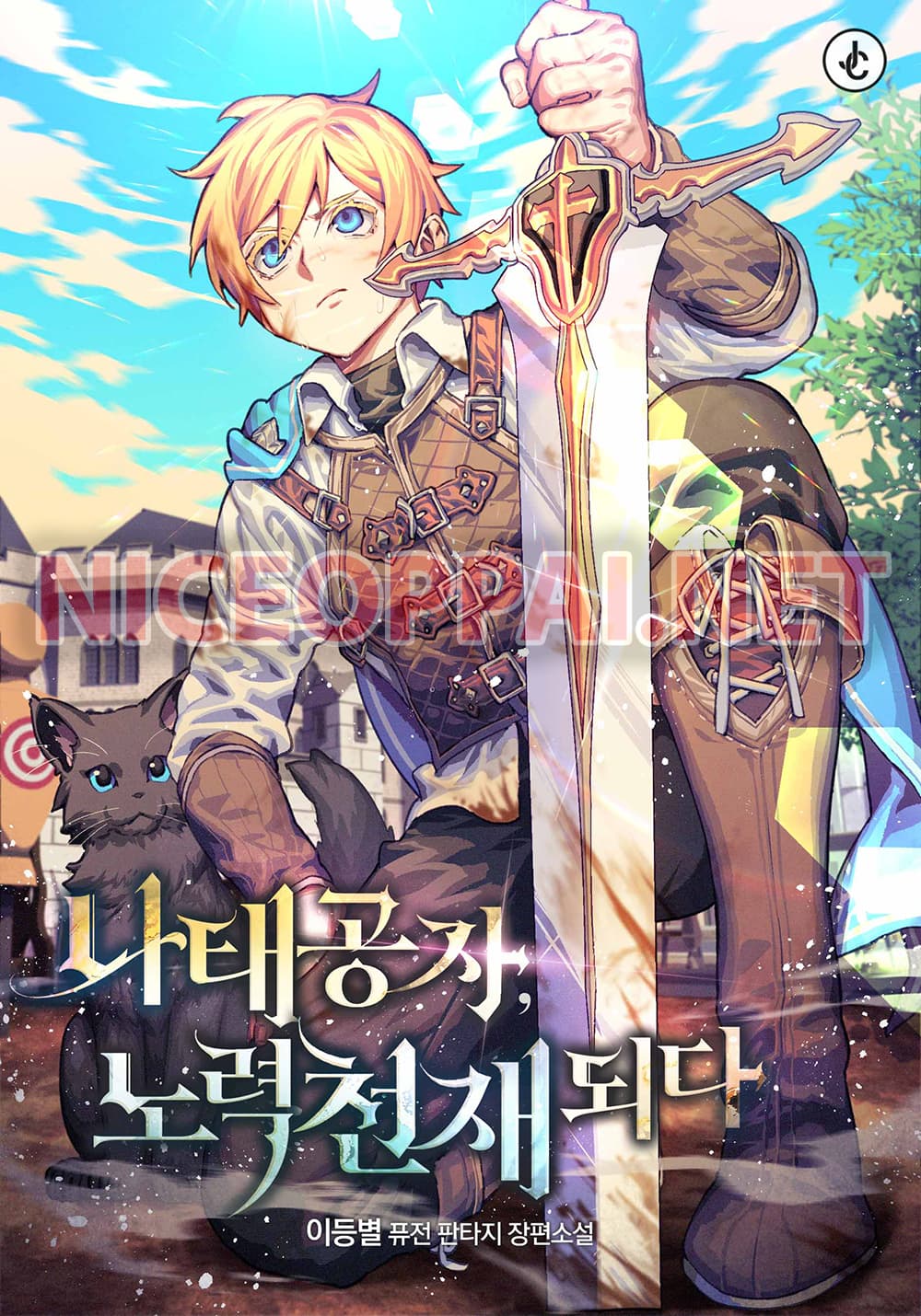 The Lazy Prince Becomes A Genius ตอนที่ 2 หน้า 10