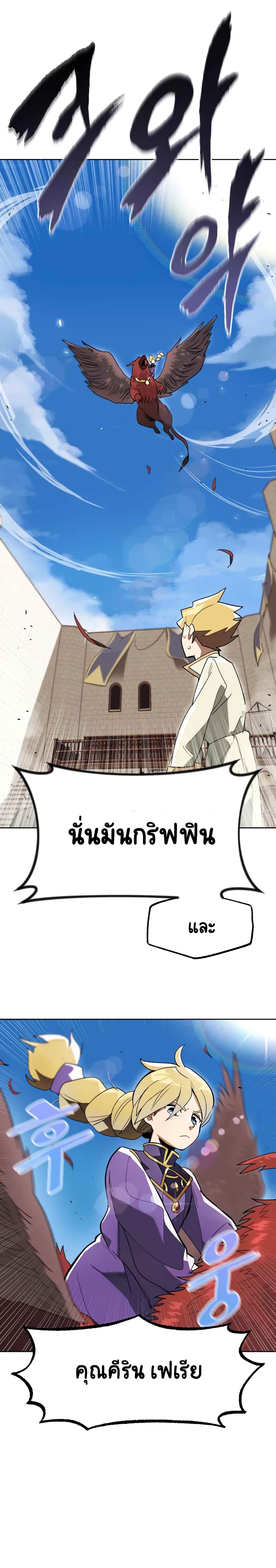 The Lazy Prince Becomes A Genius ตอนที่ 2.5 หน้า 10