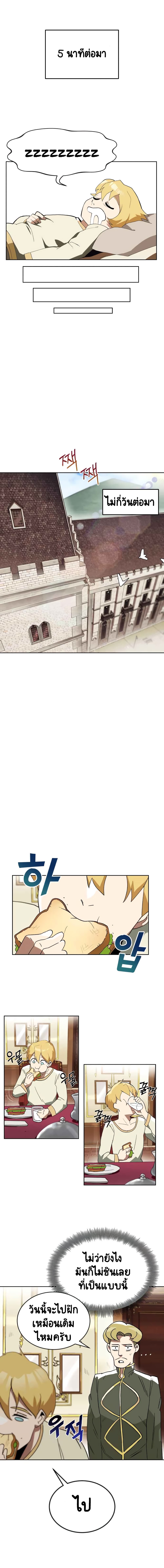 The Lazy Prince Becomes A Genius ตอนที่ 2.5 หน้า 4