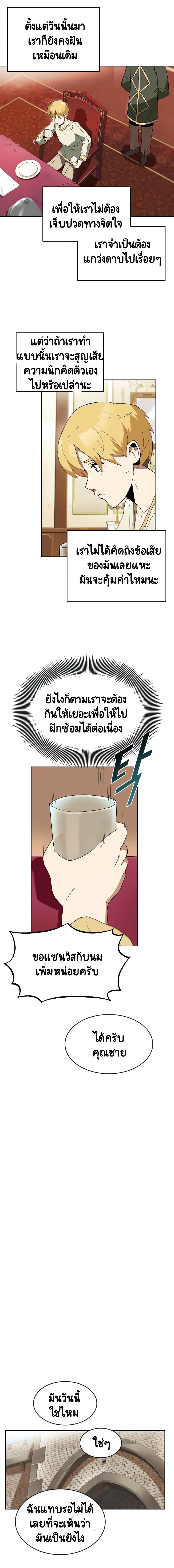 The Lazy Prince Becomes A Genius ตอนที่ 2.5 หน้า 5