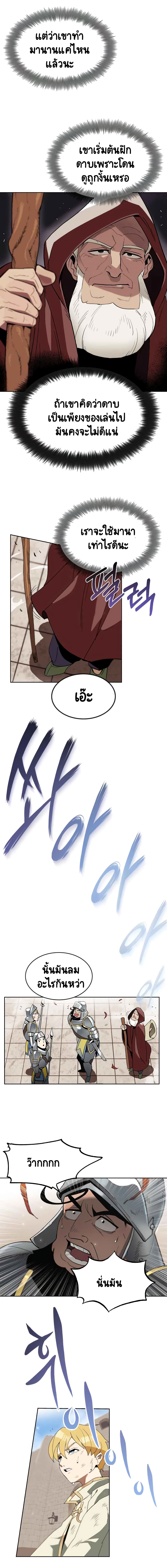 The Lazy Prince Becomes A Genius ตอนที่ 2.5 หน้า 9