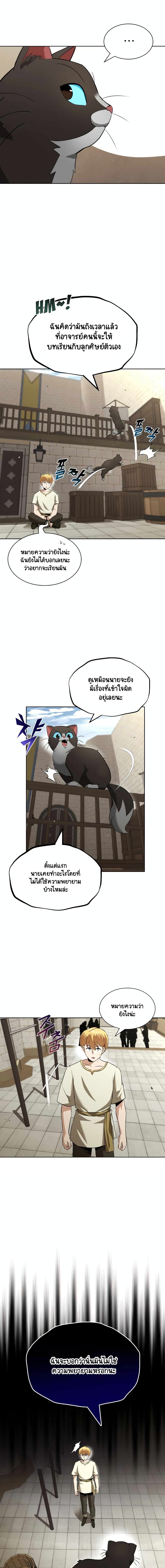 The Lazy Prince Becomes A Genius ตอนที่ 22 หน้า 10