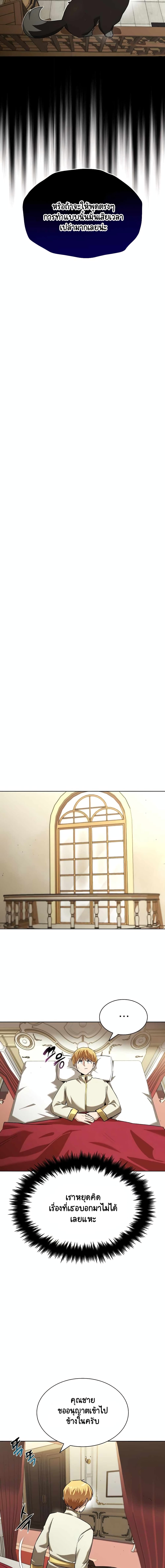 The Lazy Prince Becomes A Genius ตอนที่ 22 หน้า 11