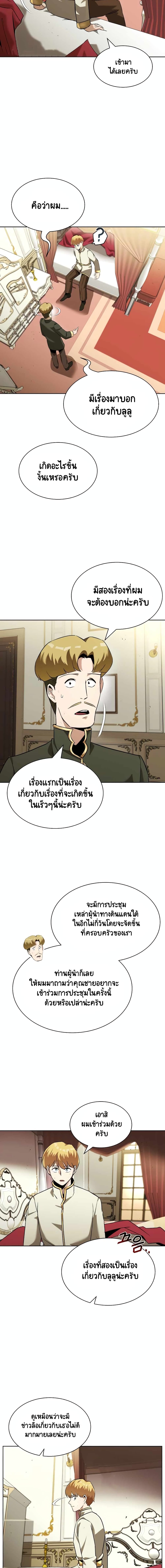 The Lazy Prince Becomes A Genius ตอนที่ 22 หน้า 12