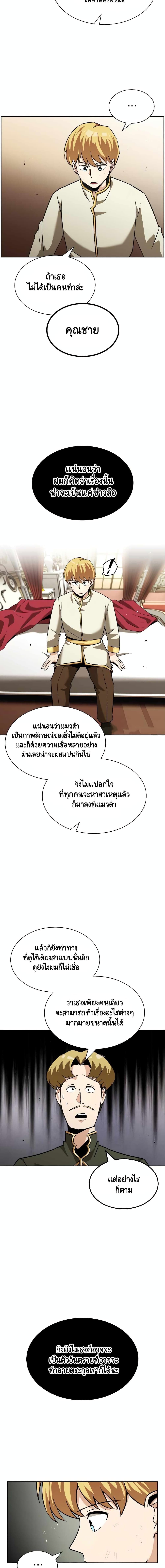 The Lazy Prince Becomes A Genius ตอนที่ 22 หน้า 14