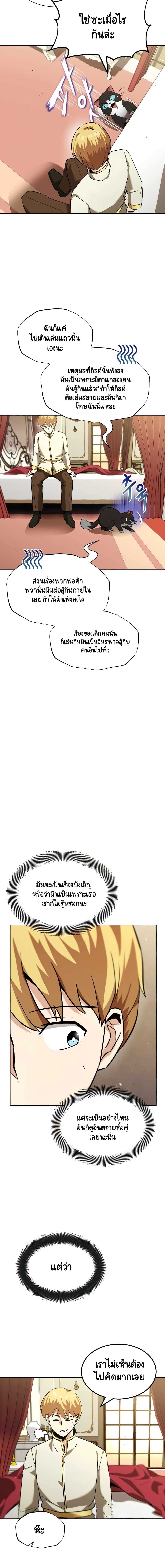 The Lazy Prince Becomes A Genius ตอนที่ 22 หน้า 17