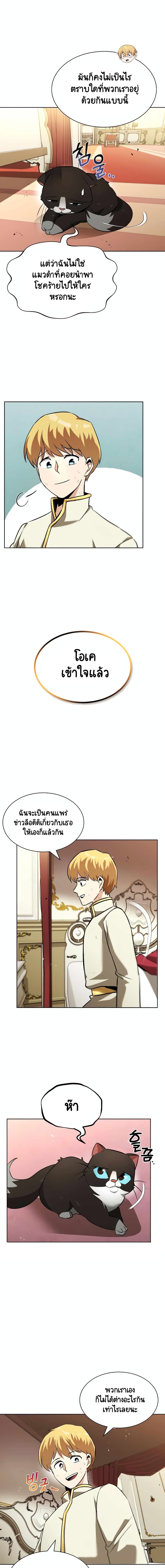 The Lazy Prince Becomes A Genius ตอนที่ 22 หน้า 18