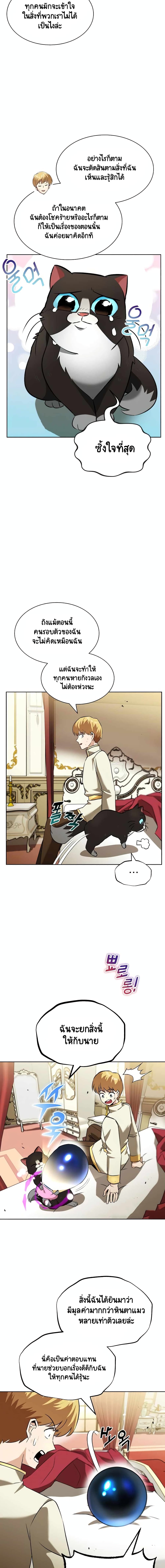 The Lazy Prince Becomes A Genius ตอนที่ 22 หน้า 19