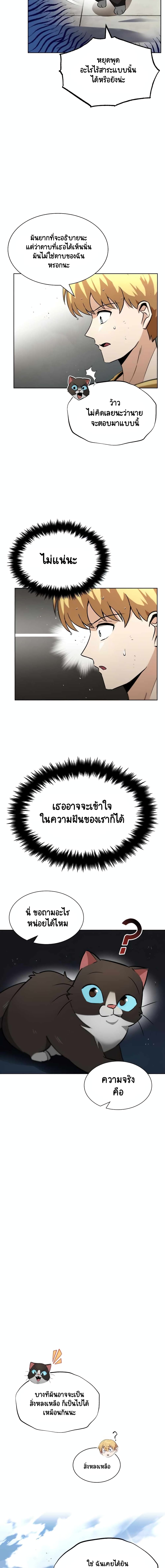 The Lazy Prince Becomes A Genius ตอนที่ 22 หน้า 7