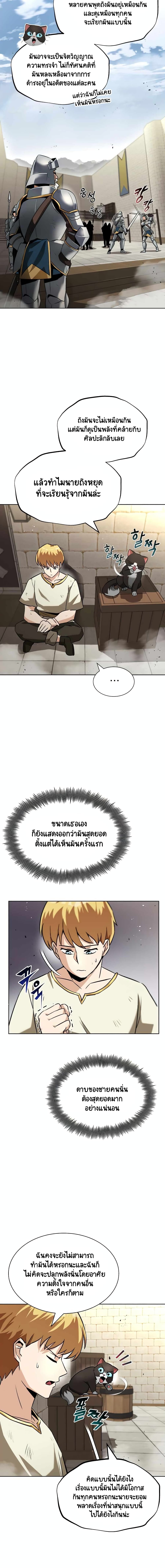 The Lazy Prince Becomes A Genius ตอนที่ 22 หน้า 8