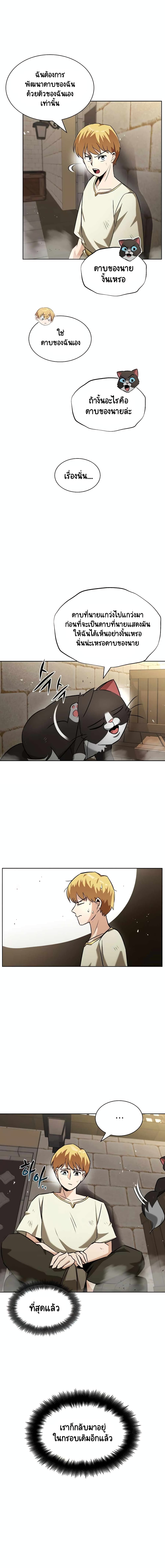 The Lazy Prince Becomes A Genius ตอนที่ 22 หน้า 9